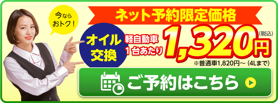 ネット予約限定価格